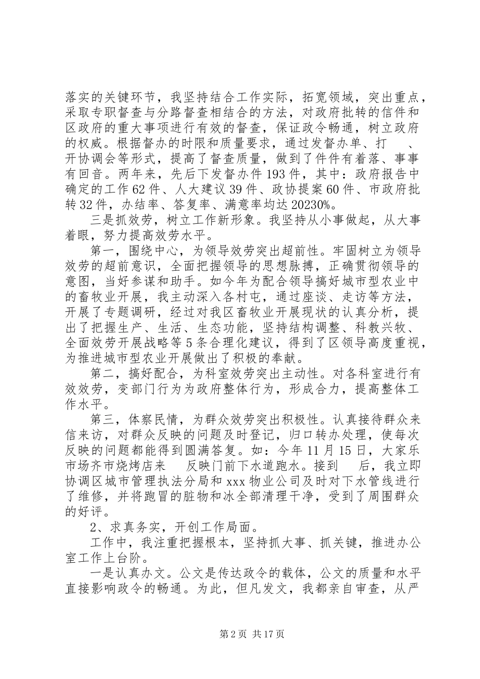 2023年中关于述职述廉报告.docx_第2页