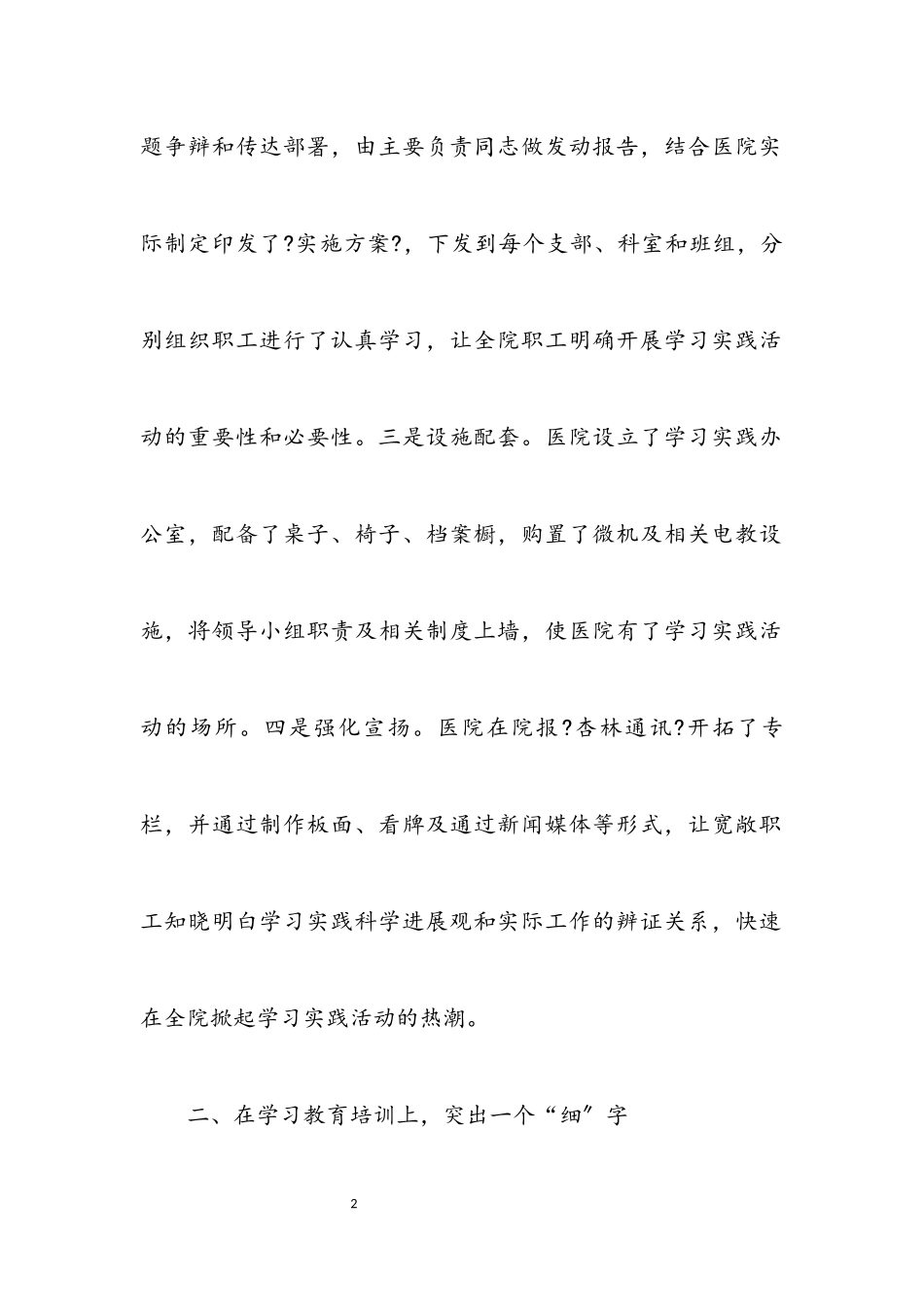 2023年中医医院学习实践科学发展观自查报告.docx_第2页