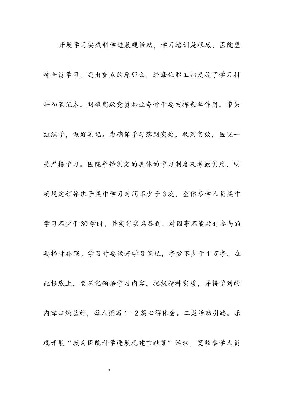 2023年中医医院学习实践科学发展观自查报告.docx_第3页