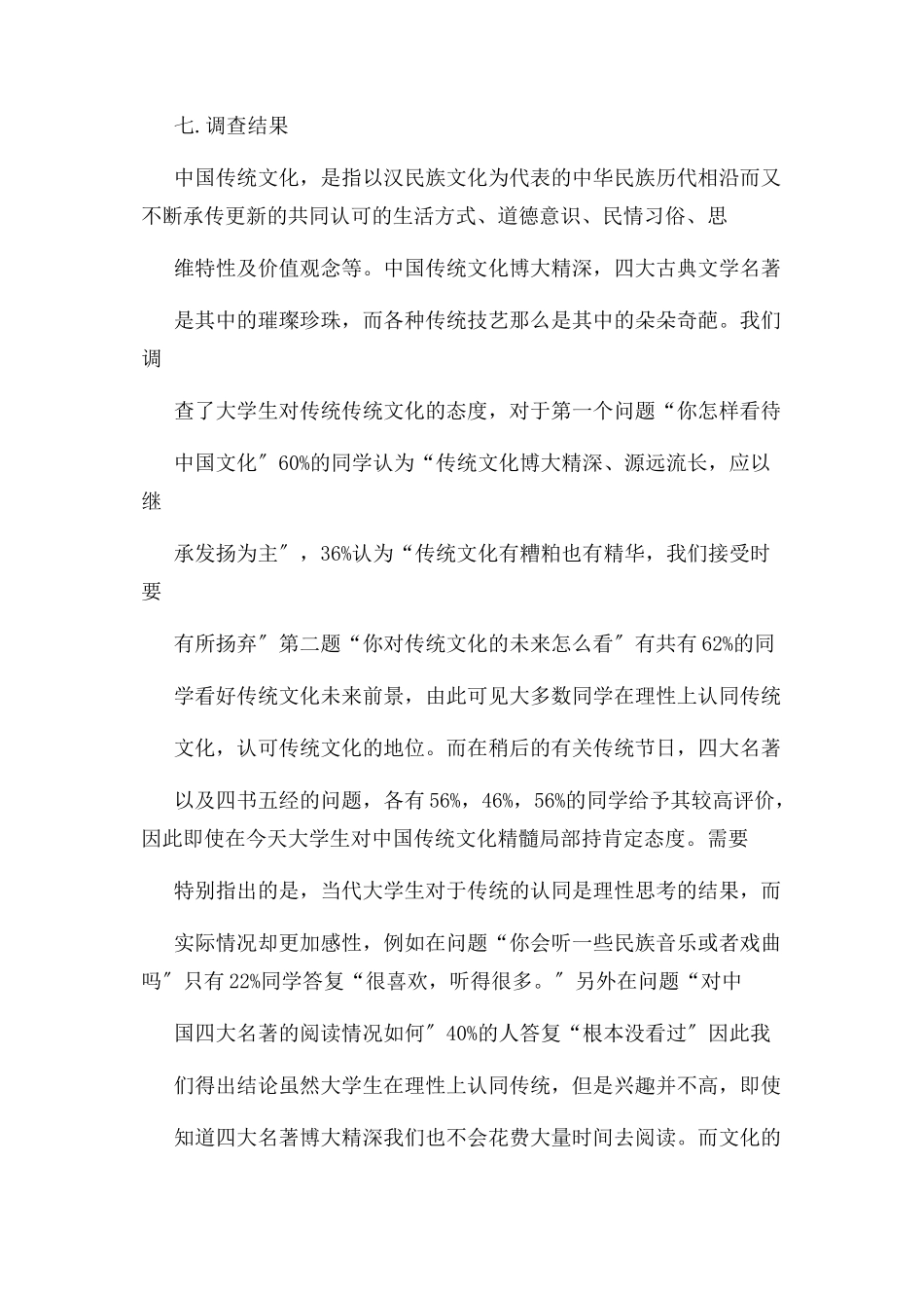 2023年中国传统文化调查报告.docx_第2页