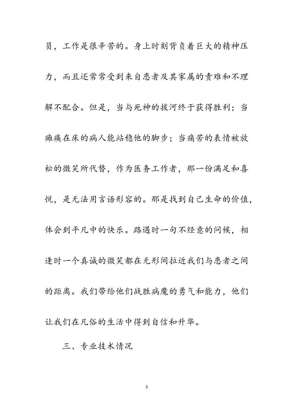 2023年中医骨伤科医生述职报告范文.doc_第3页