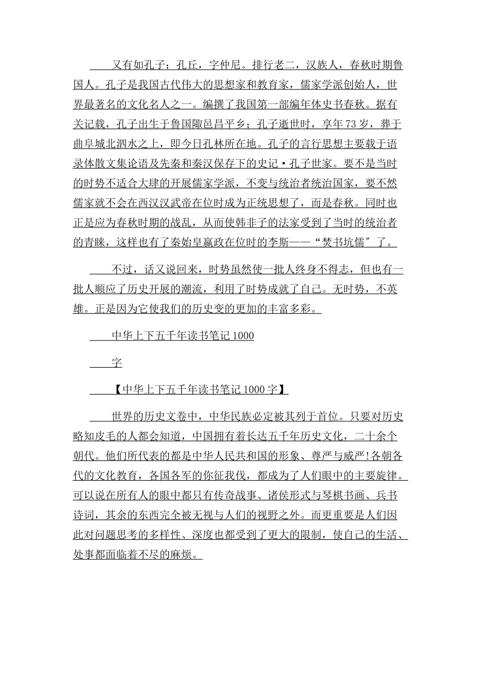 2023年中国上下五千年读书报告.docx_第2页