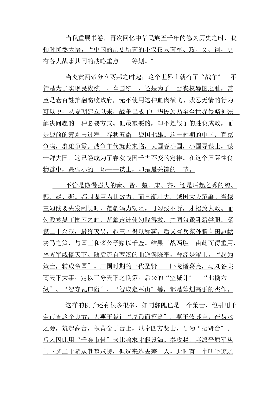 2023年中国上下五千年读书报告.docx_第3页