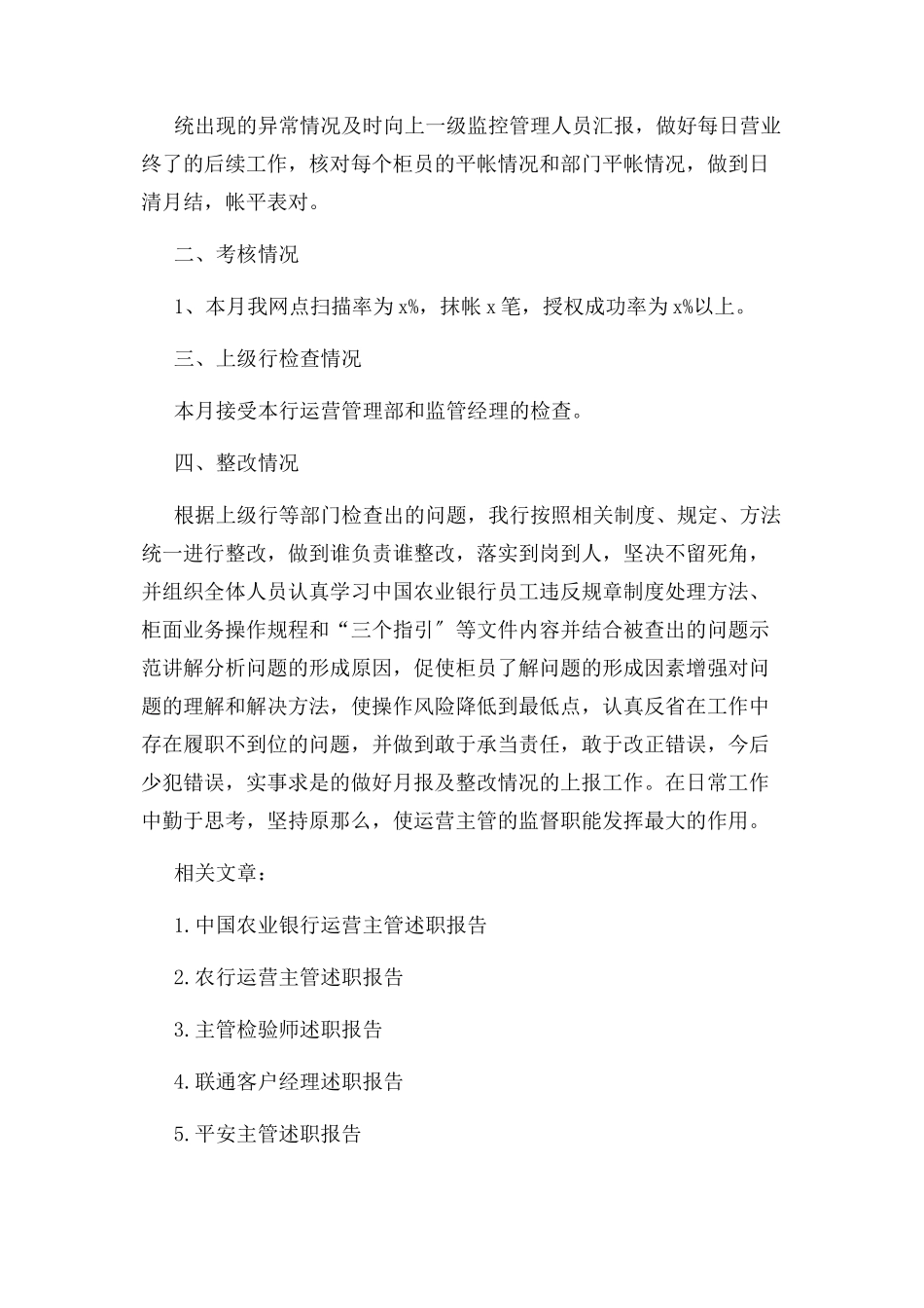 2023年中国农业银行运营主管述职报告.docx_第2页