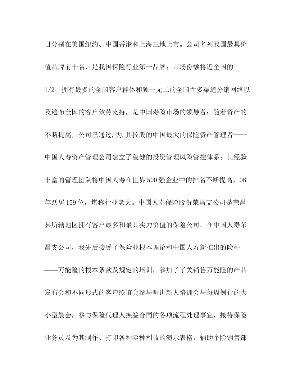 2023年中国人寿保险股份有限公司假期实践报告.docx_第2页