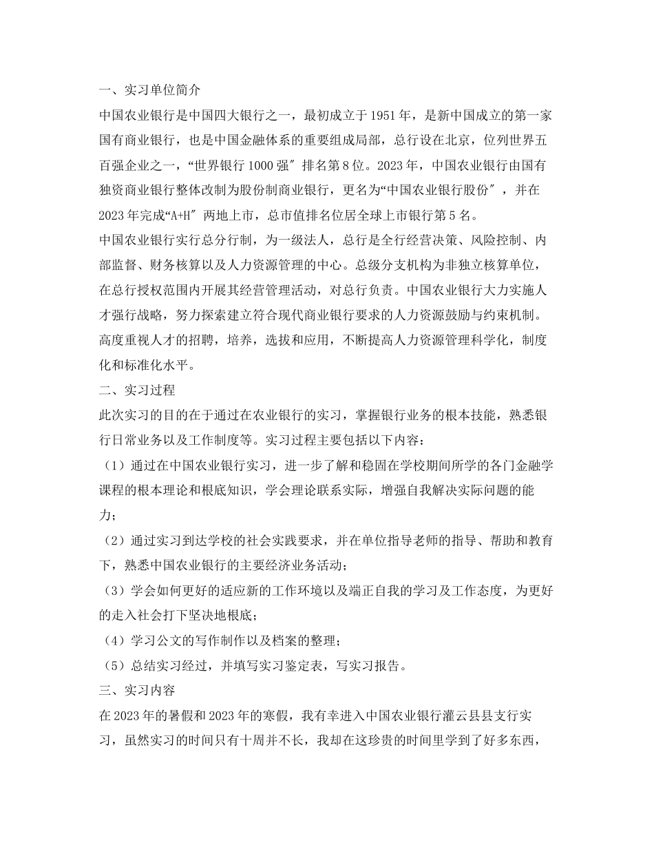 2023年中国农业银行实习报告.docx_第2页