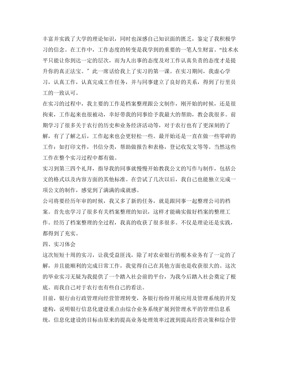 2023年中国农业银行实习报告.docx_第3页