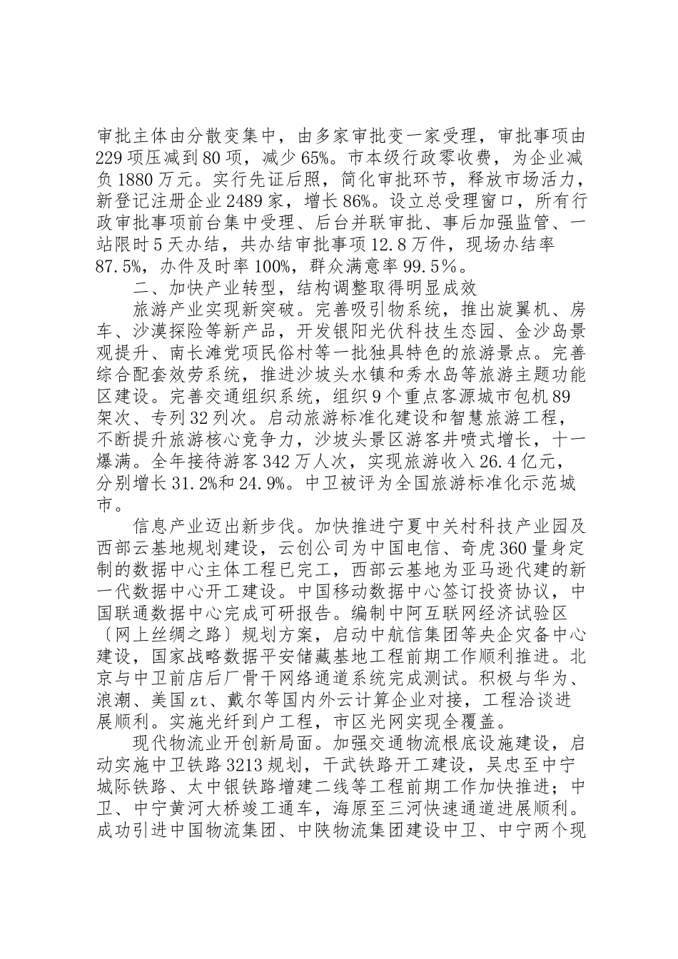 2023年中卫市某年政府工作报告.doc_第2页