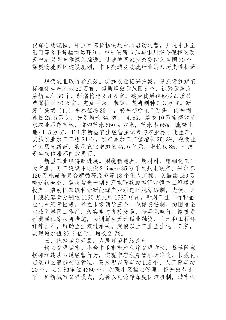 2023年中卫市某年政府工作报告.doc_第3页