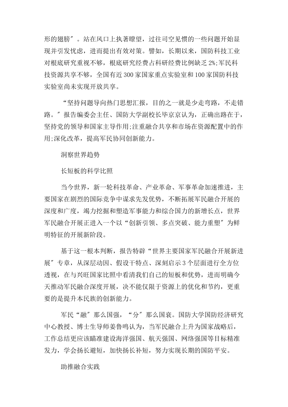 2023年中国军民融合发展报告深度解读.docx_第3页