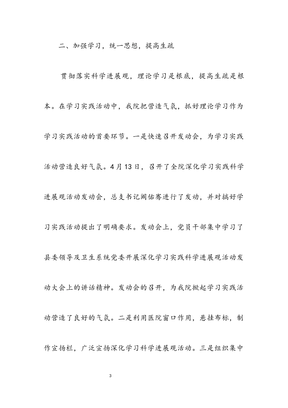 2023年中医院科学发展观调研报告.docx_第3页