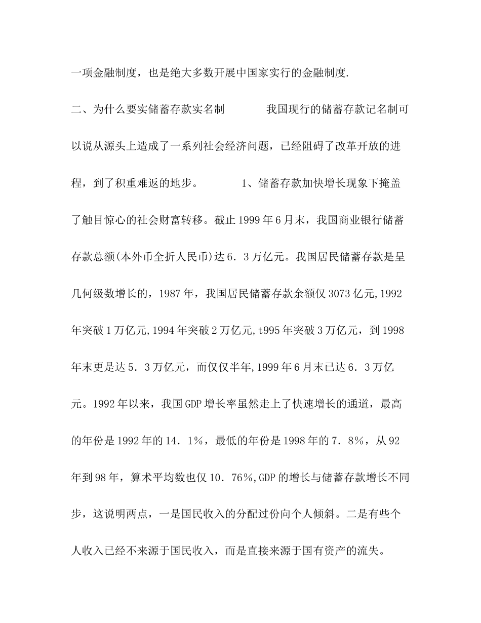 2023年中国工商银行实习报告2.docx_第2页