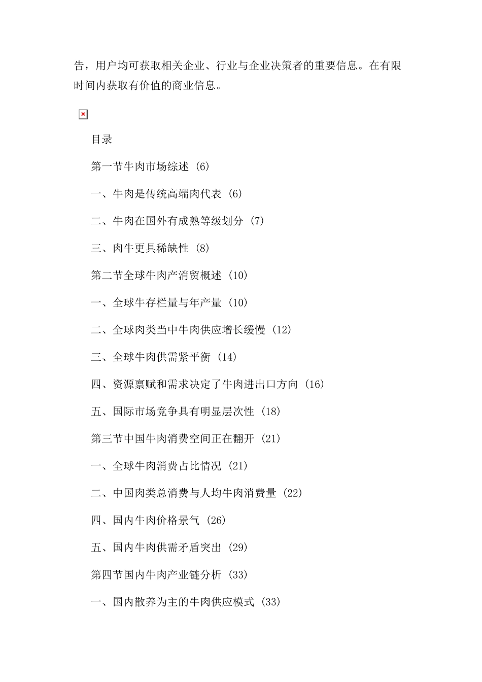 2023年中国牛肉产业链市场调研分析报告.docx_第2页