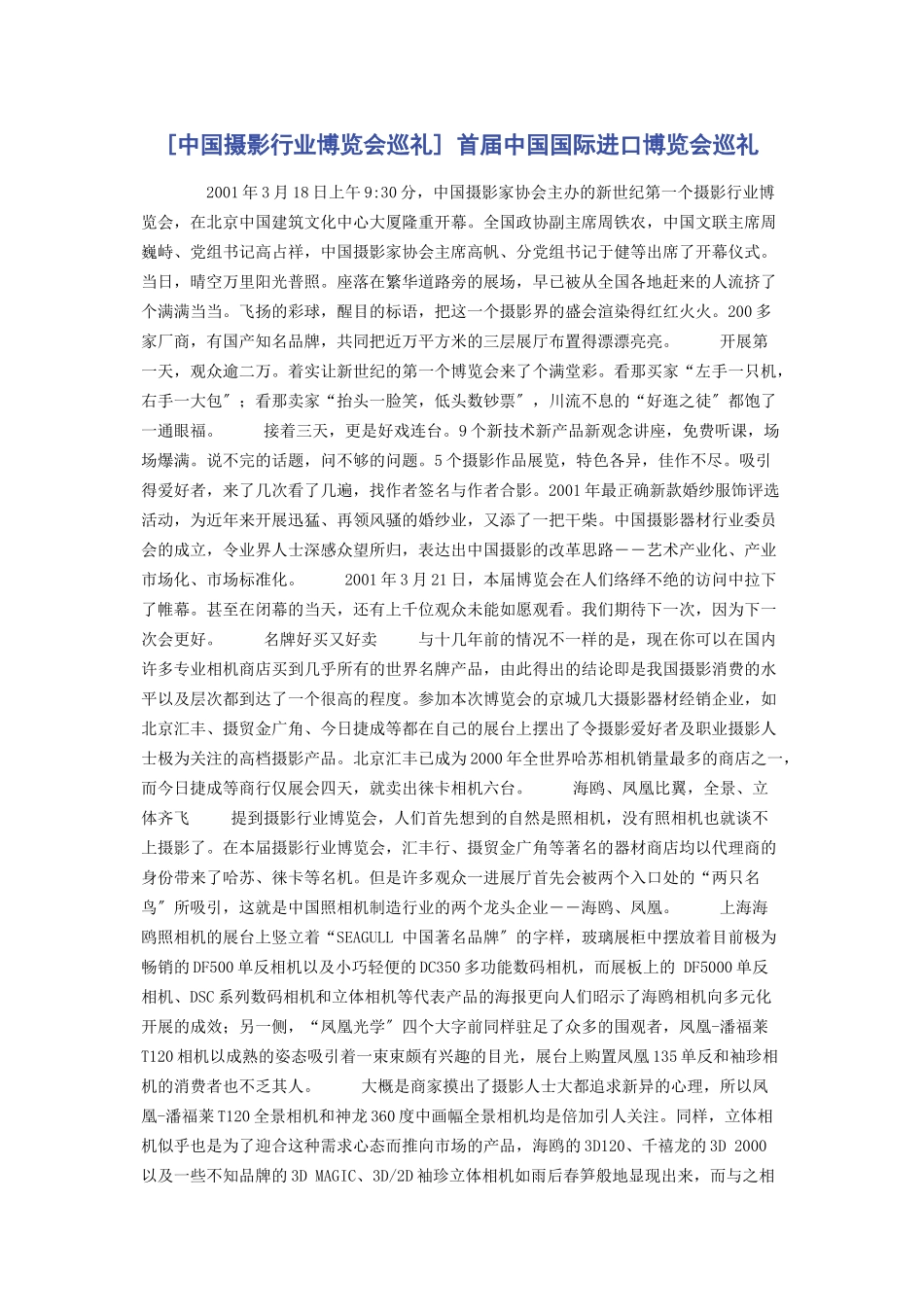 2023年中国摄影行业博览会巡礼 首届中国国际进口博览会巡礼.docx_第1页
