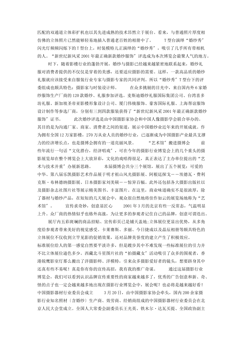 2023年中国摄影行业博览会巡礼 首届中国国际进口博览会巡礼.docx_第2页