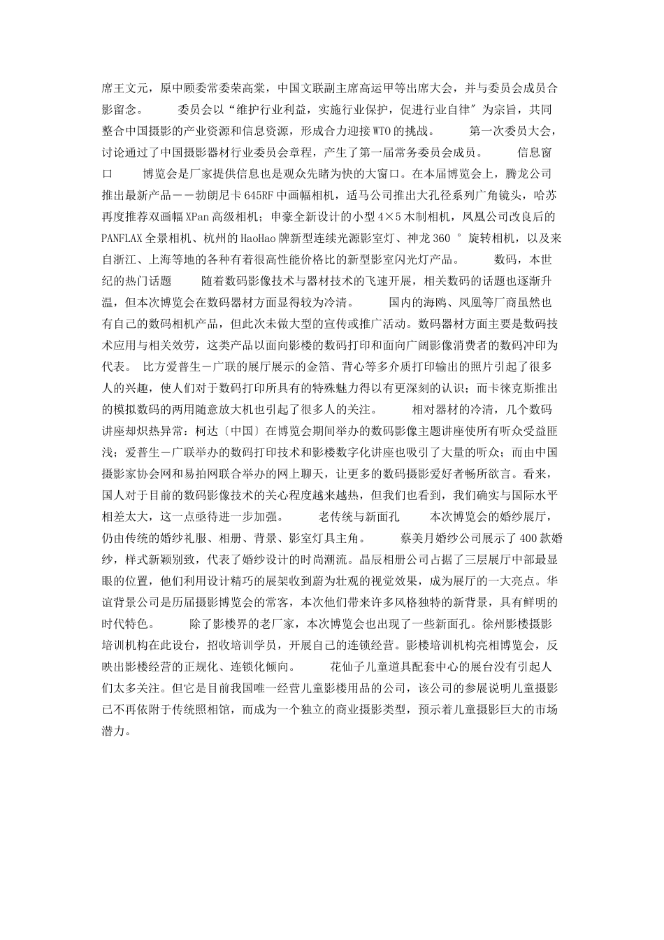 2023年中国摄影行业博览会巡礼 首届中国国际进口博览会巡礼.docx_第3页