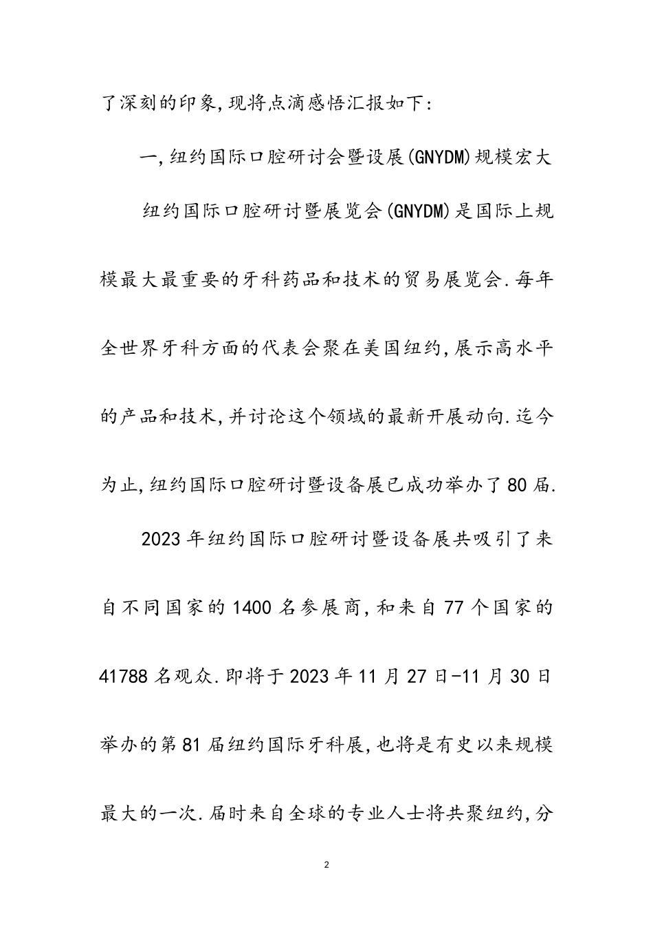 2023年中国医院代表团赴美学习考察报告范文.doc_第2页