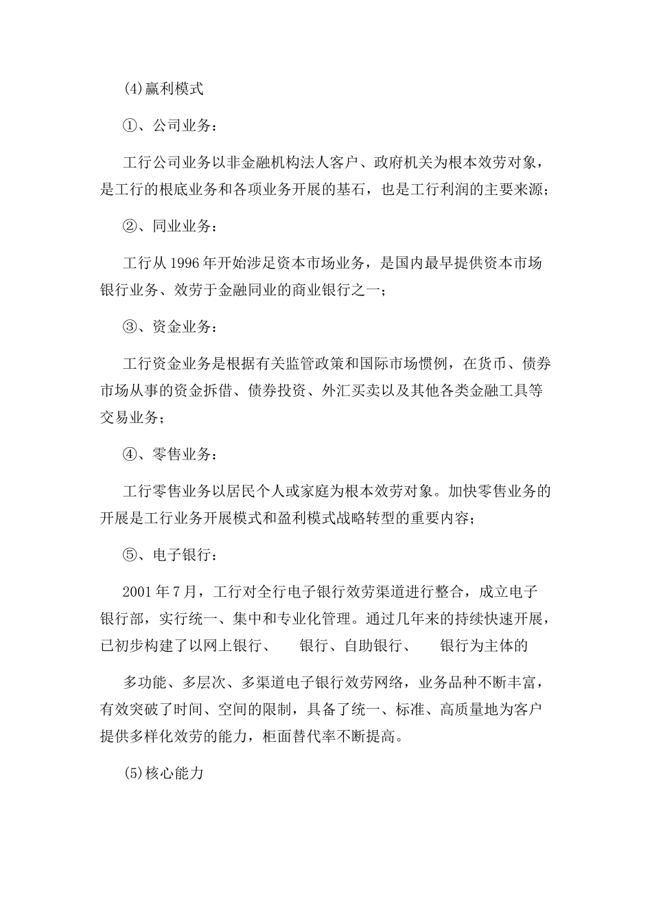 2023年中国工商银行案例分析.docx_第3页