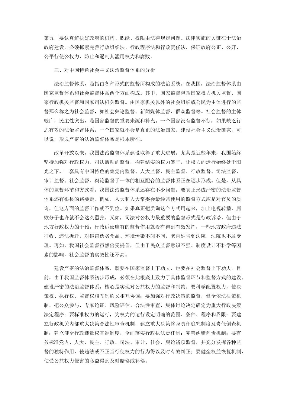 2023年中国特色社会主义法治体系子系统分析.docx_第3页