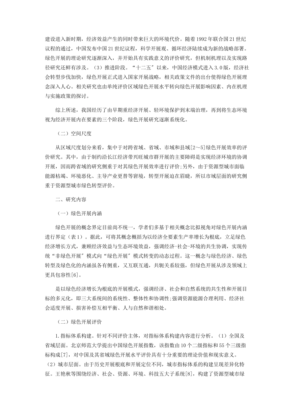 2023年中国绿色发展研究现状及趋势分析.docx_第2页