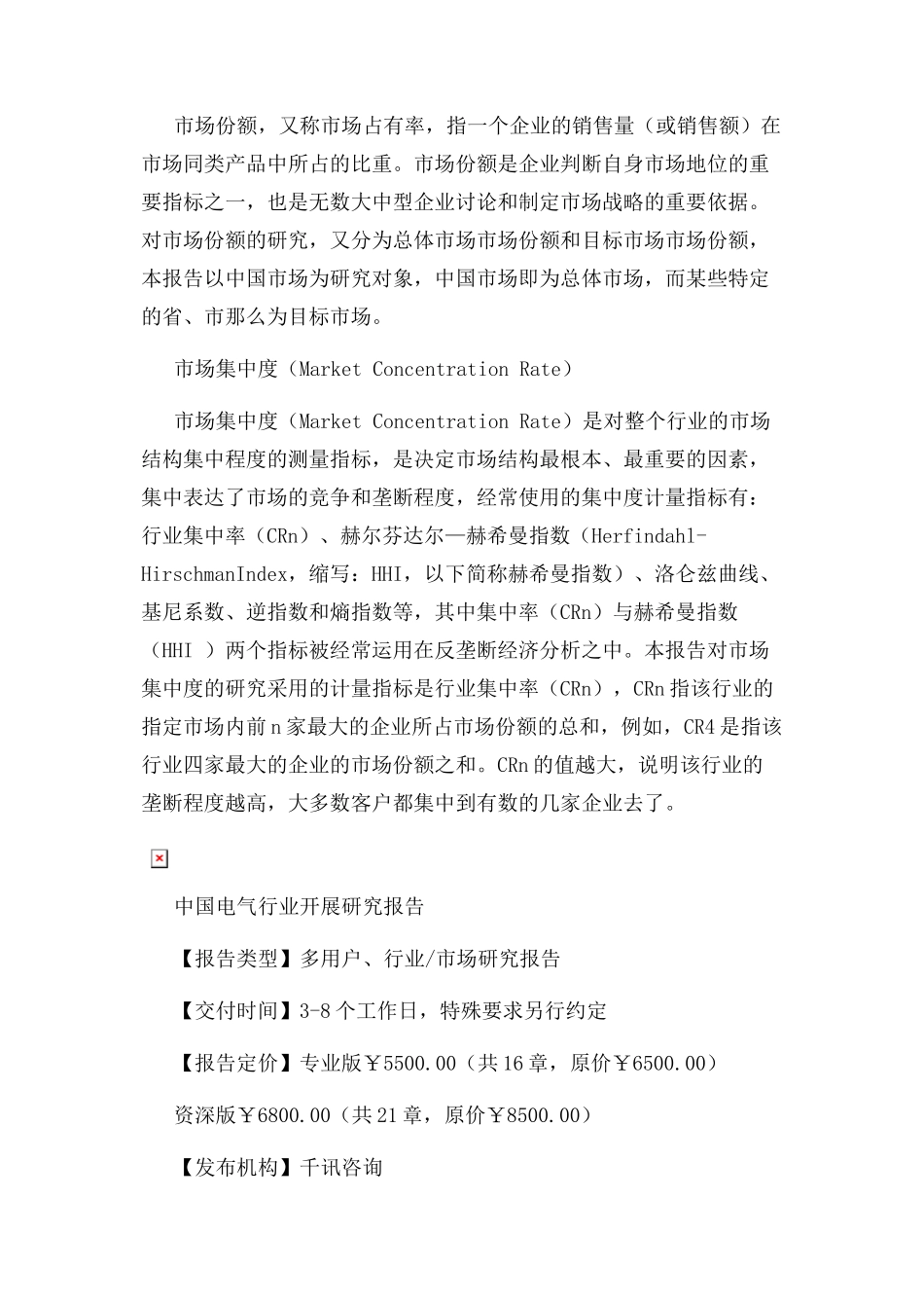 2023年中国电气行业发展研究报告.docx_第2页