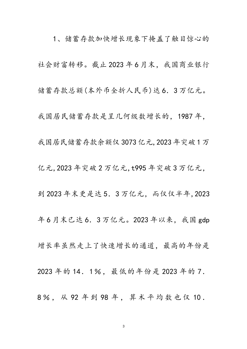 2023年中国工商银行实习报告范文.doc_第3页