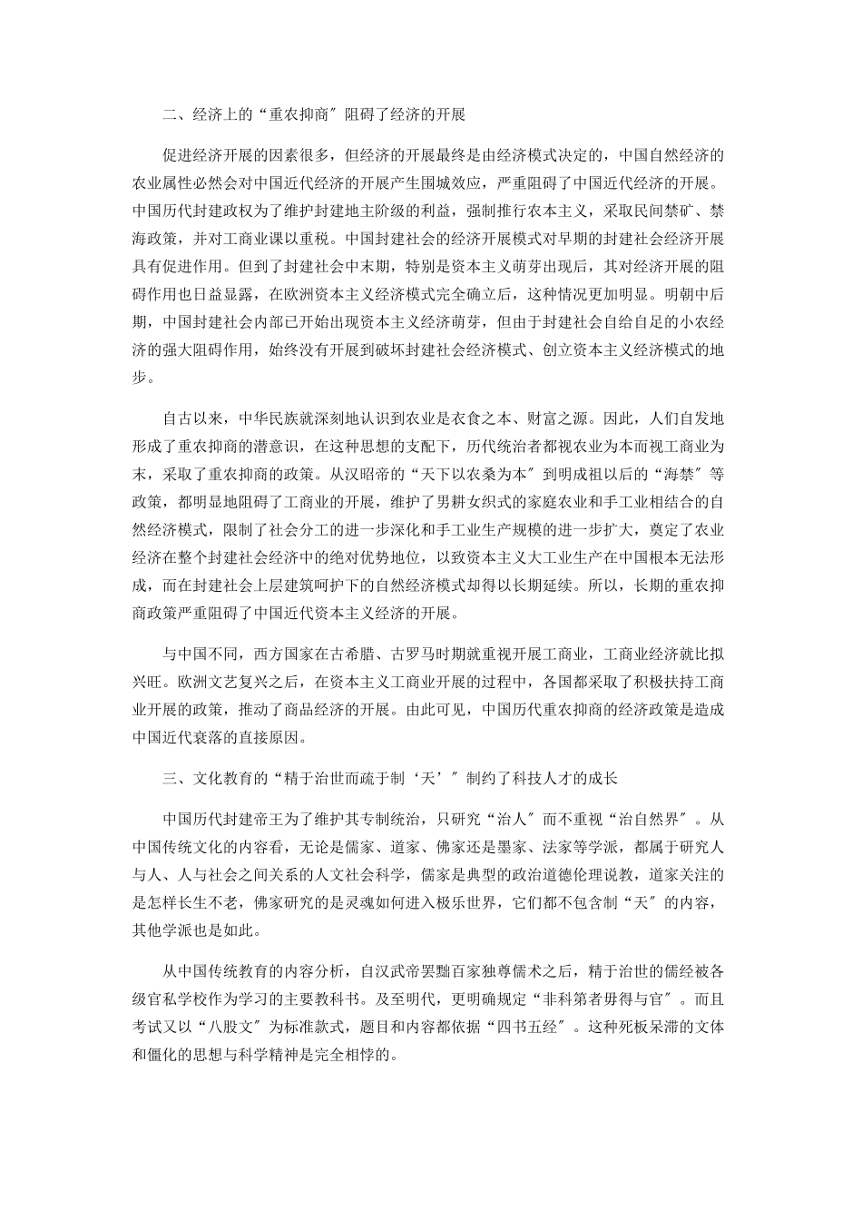 2023年中国近代衰落原因之分析.docx_第2页