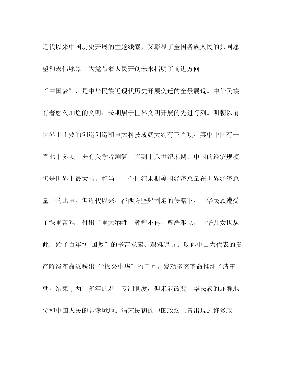 2023年中国梦的分析.docx_第2页