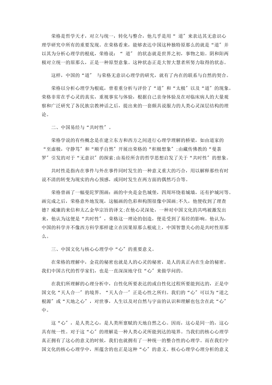 2023年中国文化与分析心理学相互影响的作用.docx_第2页