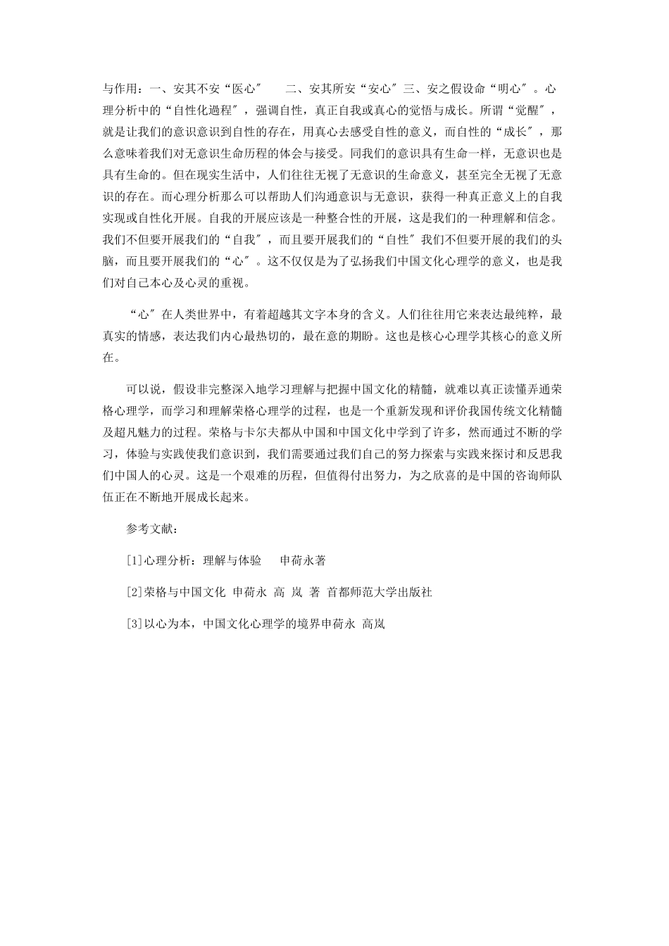 2023年中国文化与分析心理学相互影响的作用.docx_第3页