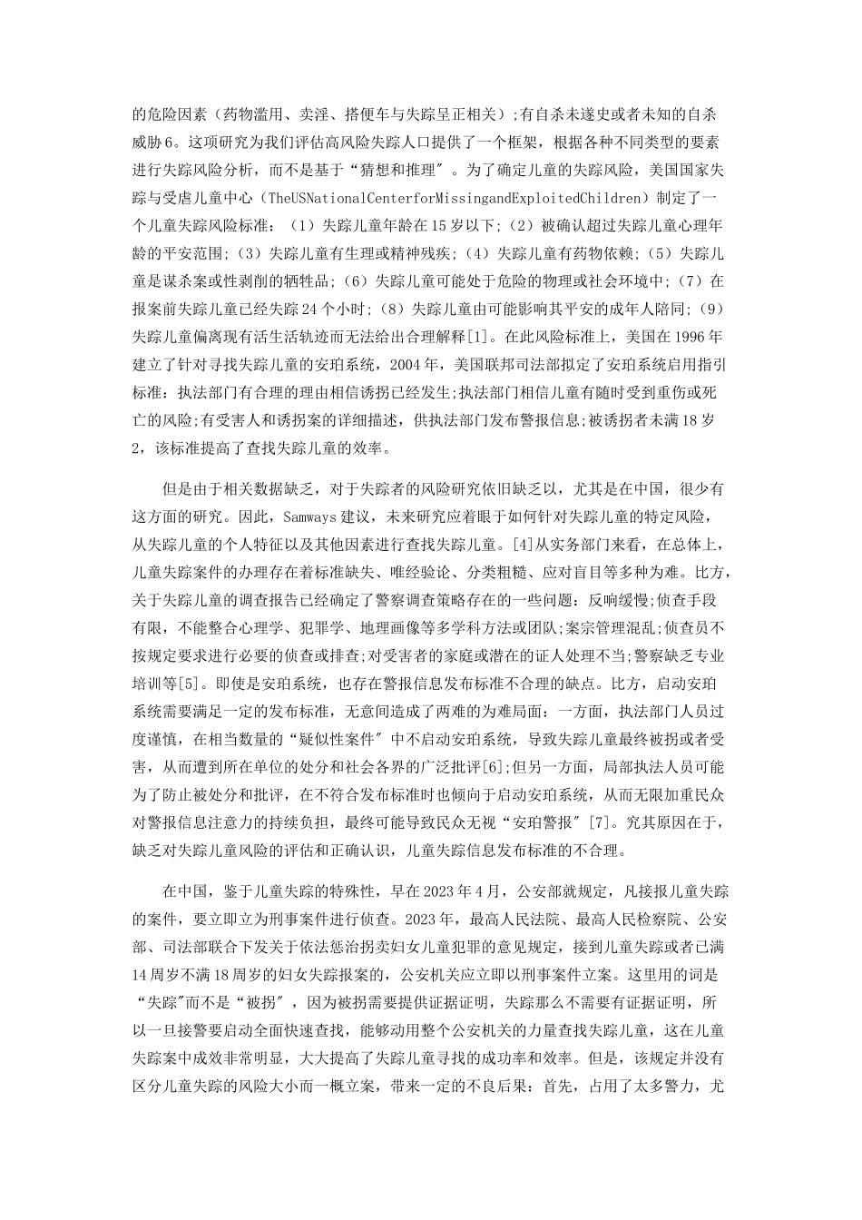 2023年中国失踪儿童的特征分析.docx_第3页