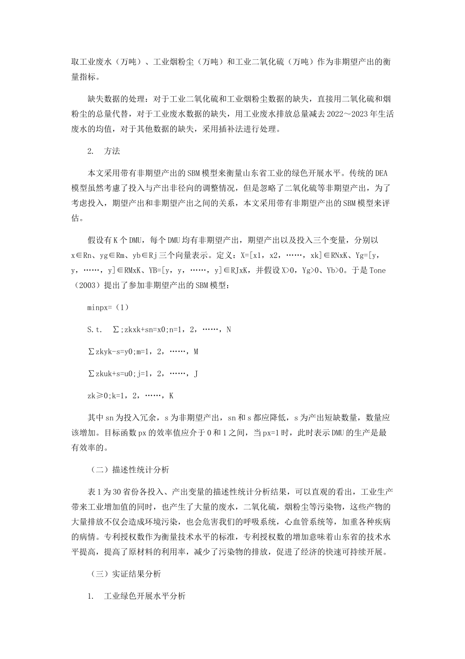 2023年中国工业绿色发展水平分析.docx_第2页