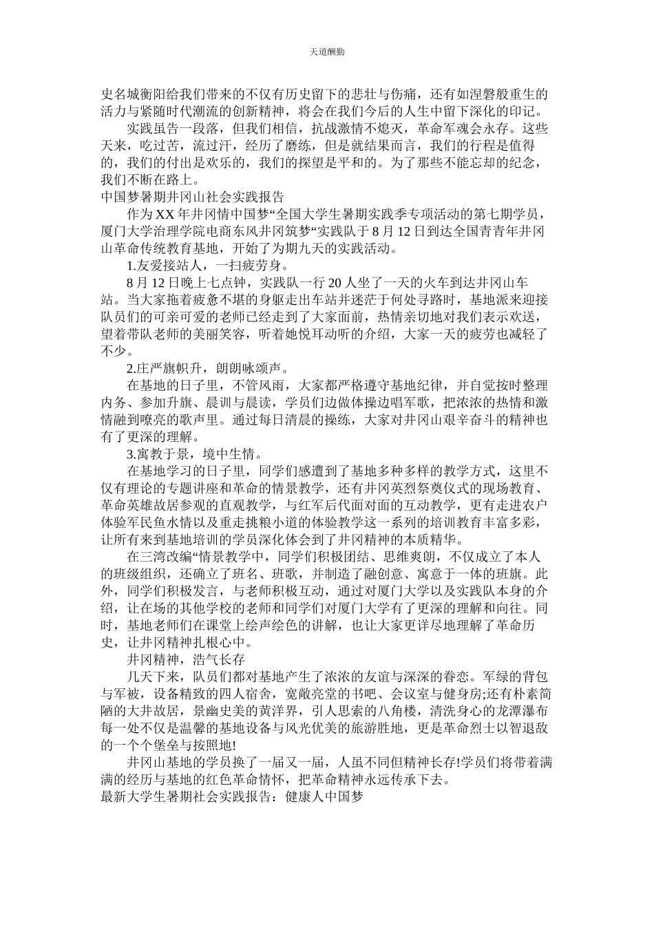 2023年中国梦ۥ社会实践报告3篇.docx_第3页