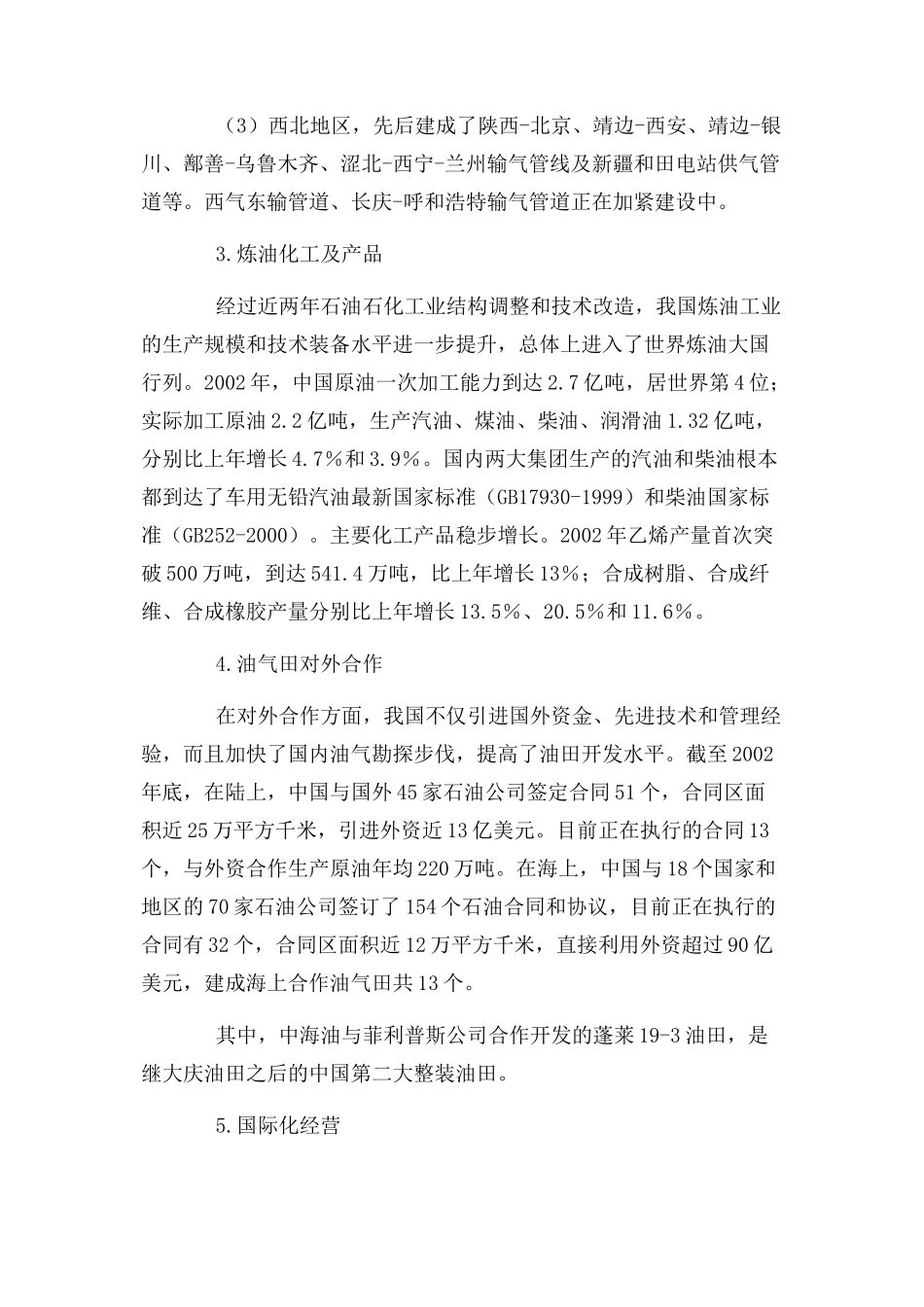 2023年中国石油发展现状分析.docx_第3页