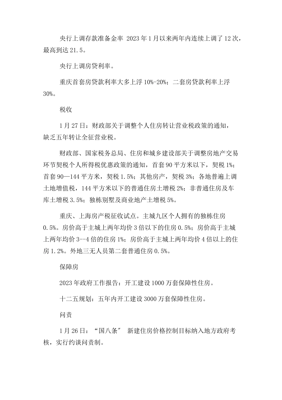 2023年中国房地产形势分析及趋势研判.docx_第2页