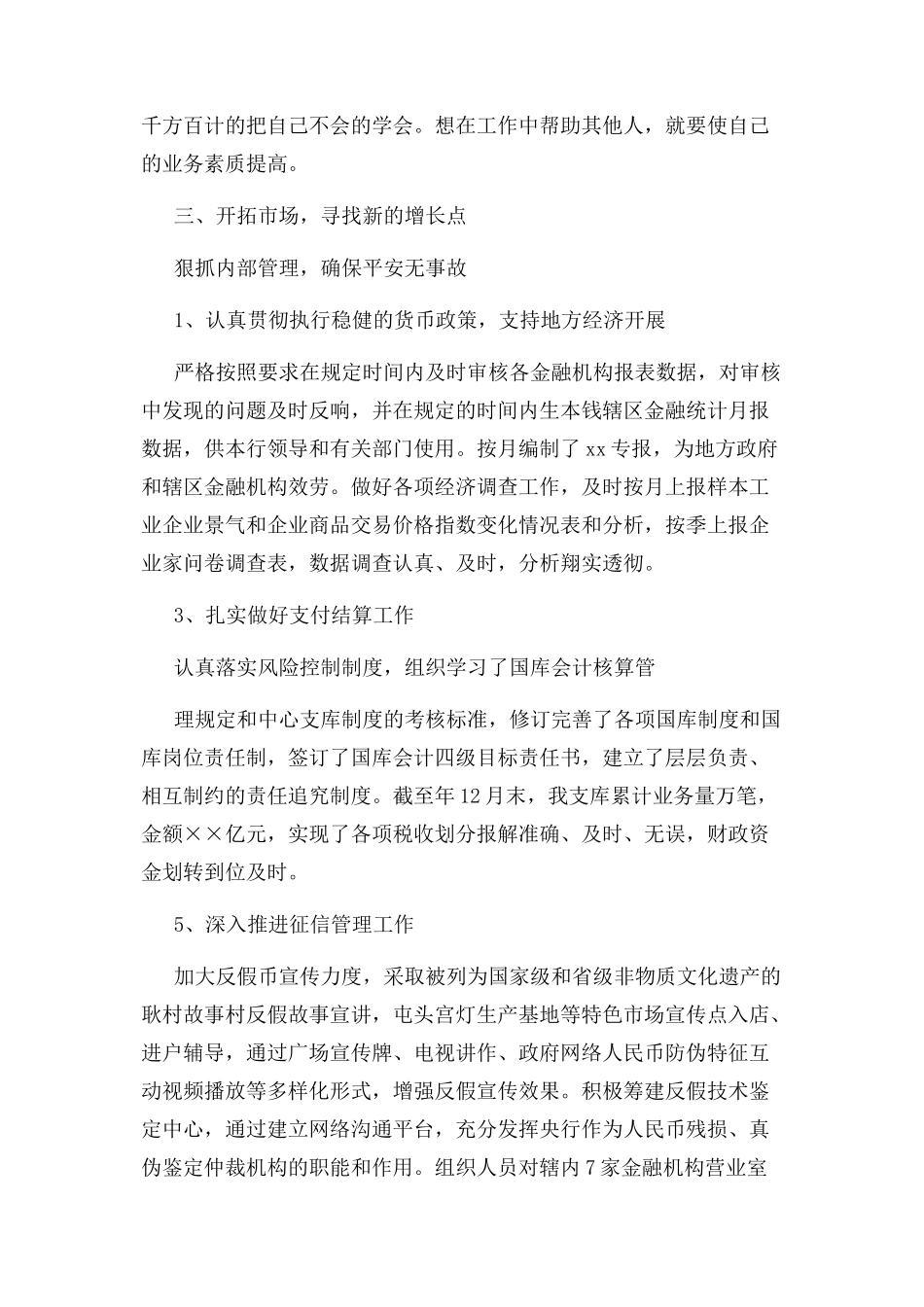 2023年中国银行述职报告.docx_第2页