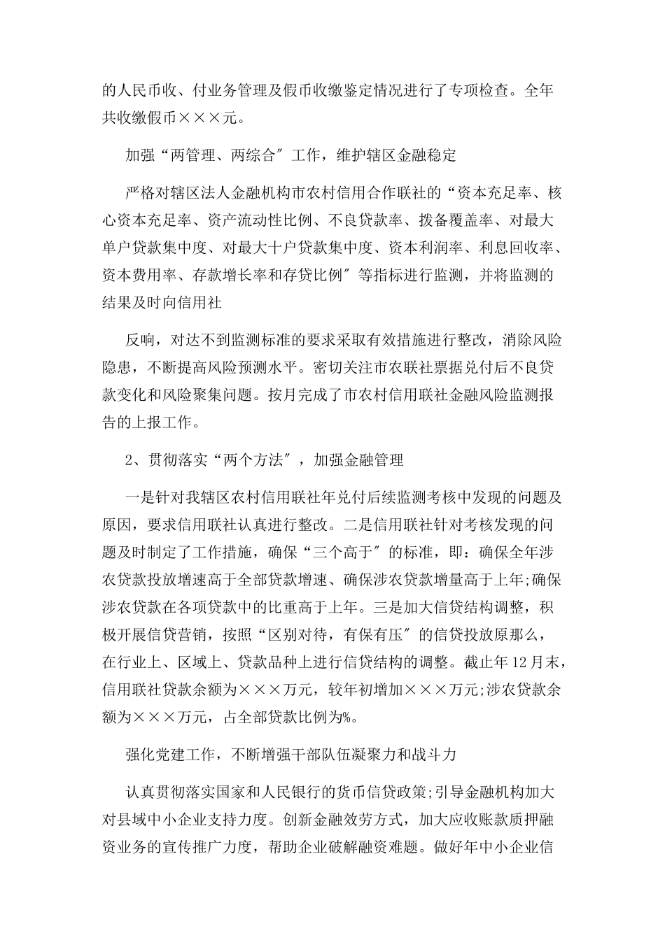 2023年中国银行述职报告.docx_第3页