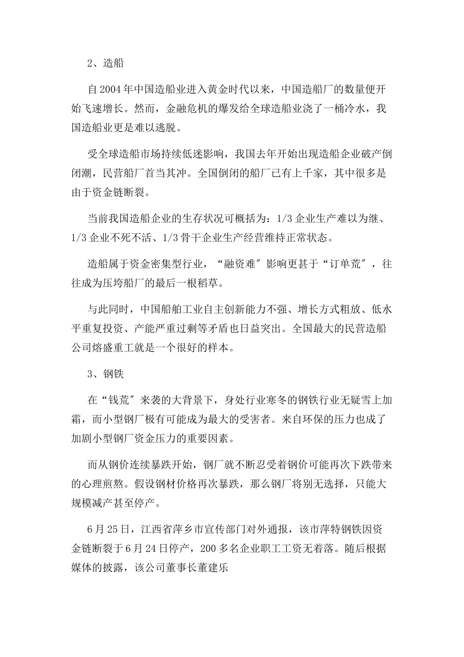 2023年中国面临破产危机八大行业.docx_第2页