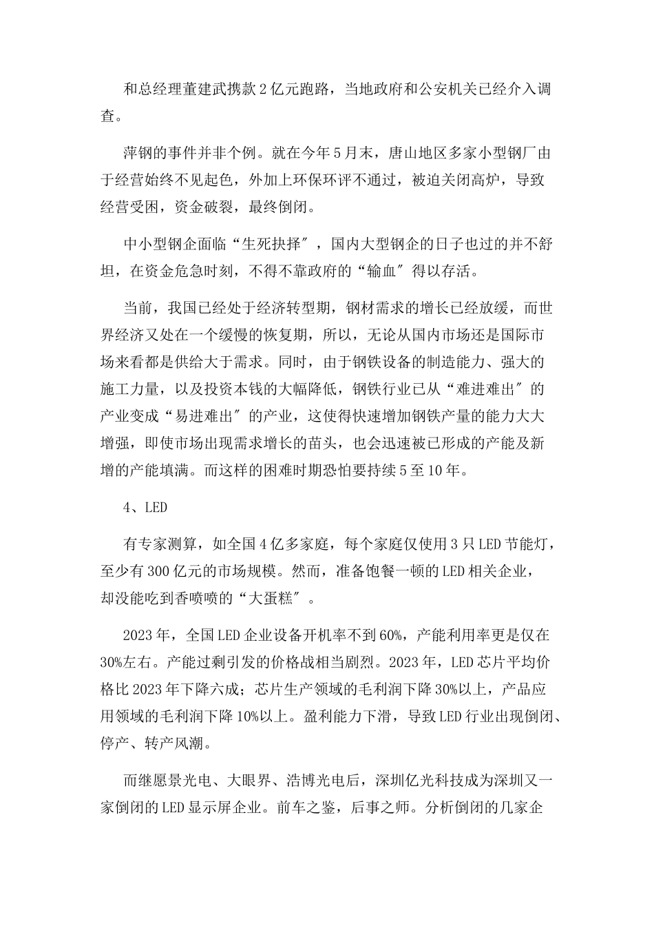 2023年中国面临破产危机八大行业.docx_第3页