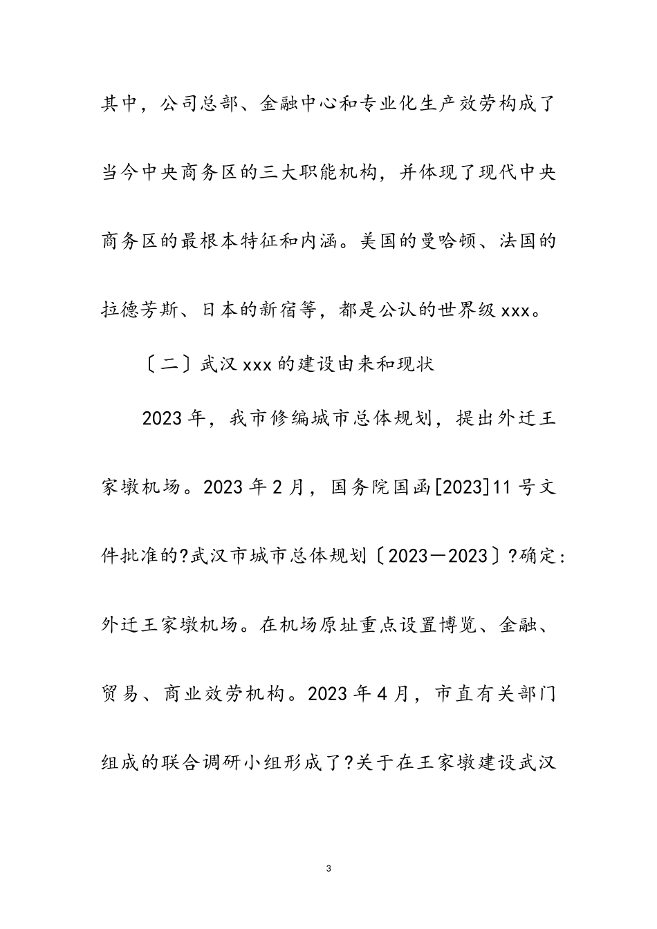 2023年中央商务区建设考察报告范文.doc_第3页