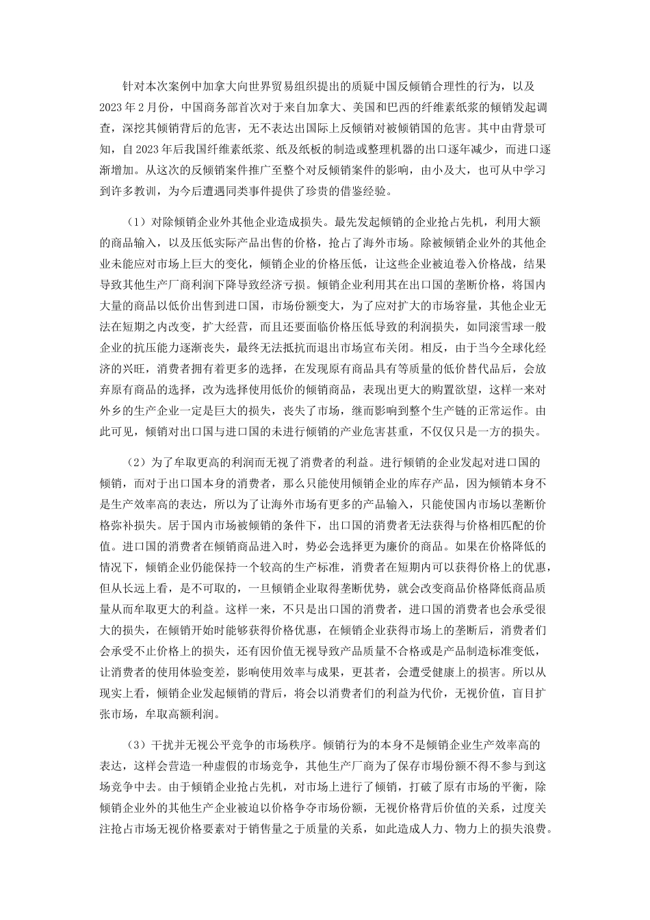 2023年中国进口纤维素纸浆反倾销案例的研究分析.docx_第2页