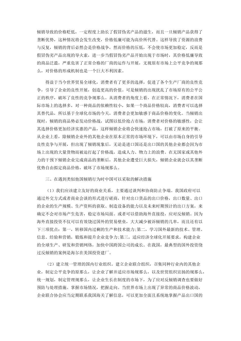 2023年中国进口纤维素纸浆反倾销案例的研究分析.docx_第3页