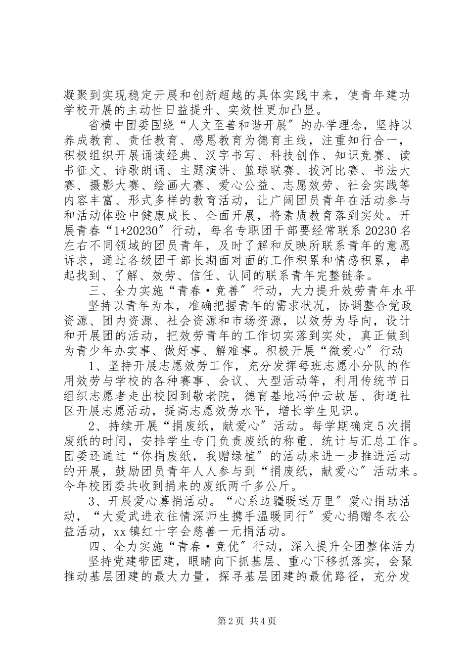 2023年中学个人述职报告.docx_第2页