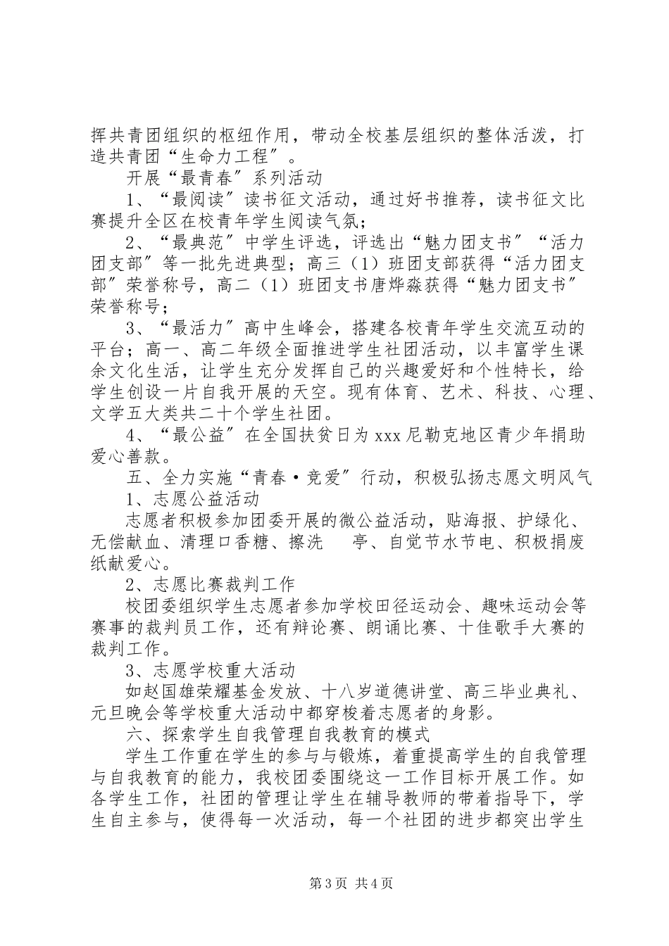 2023年中学个人述职报告.docx_第3页