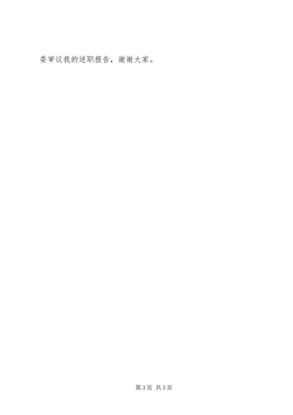 2023年中学一级职称评聘述职报告.docx_第3页