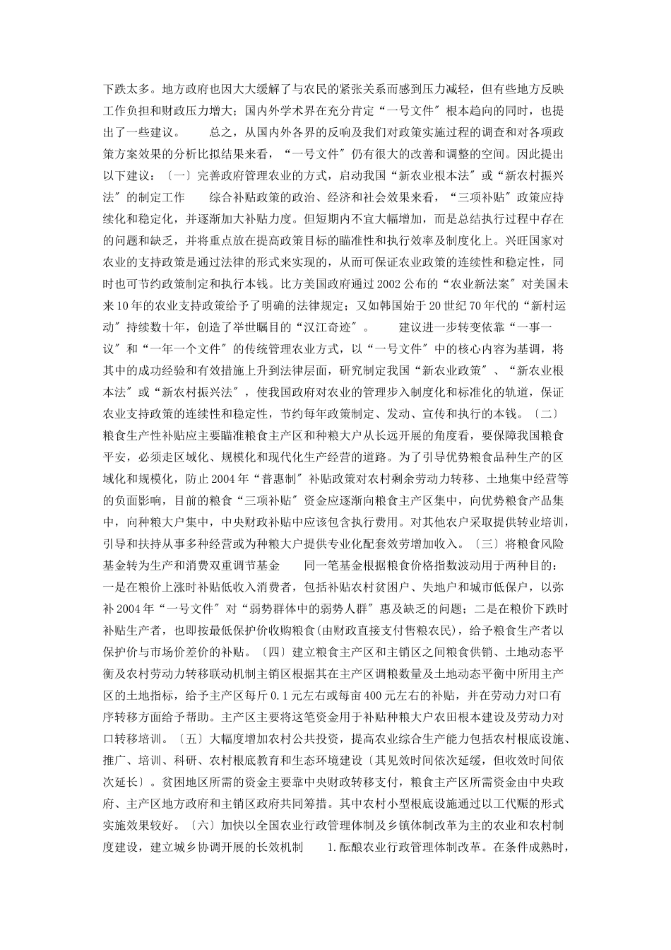 2023年中央“号文件”执行效果调查分析.docx_第3页