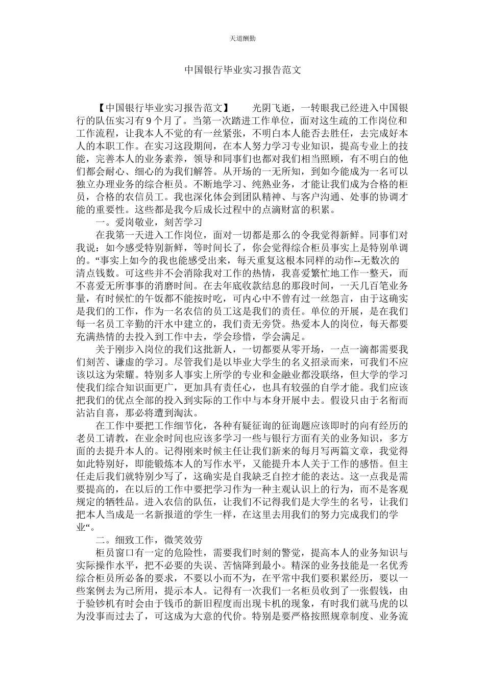 2023年中国银ۥ行毕业实习报告.docx_第1页
