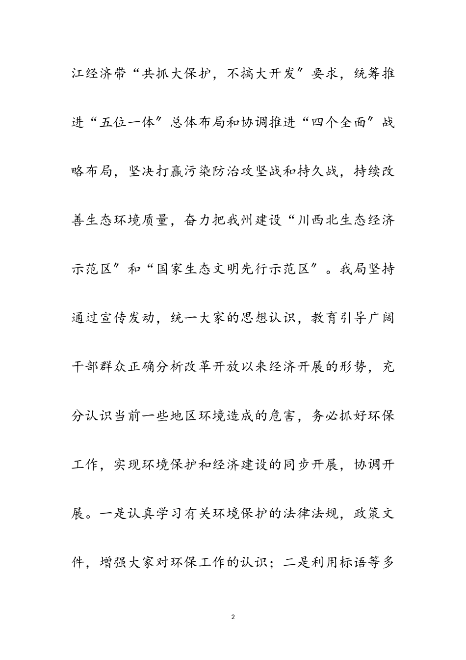 2023年中央环境保护督察工作报告范文.doc_第2页