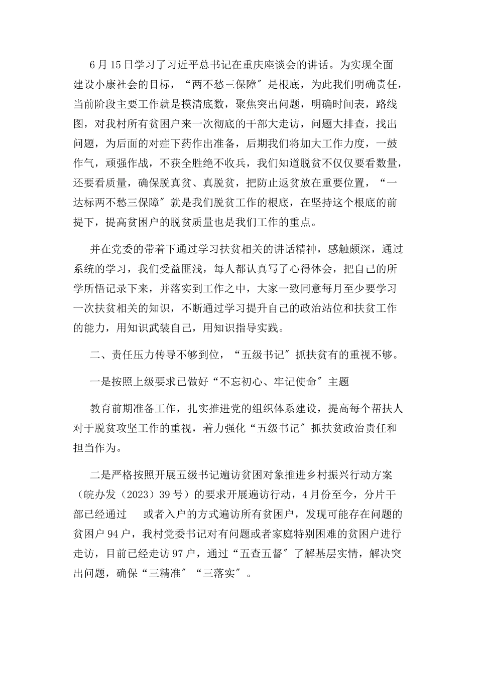 2023年中央巡视组反馈问题整改报告.docx_第2页