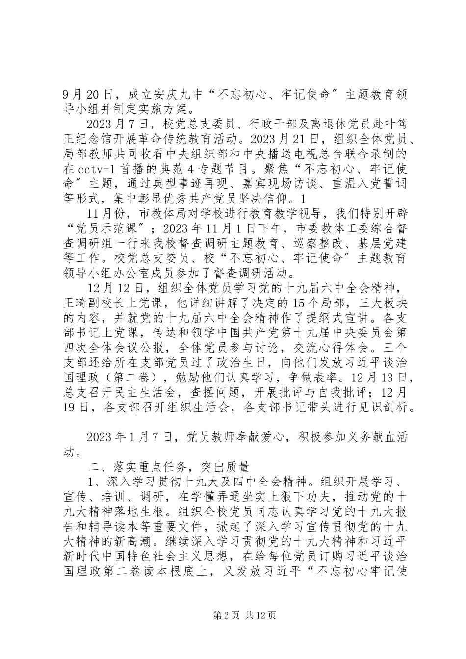 2023年中学党建工作自评报告.docx_第2页